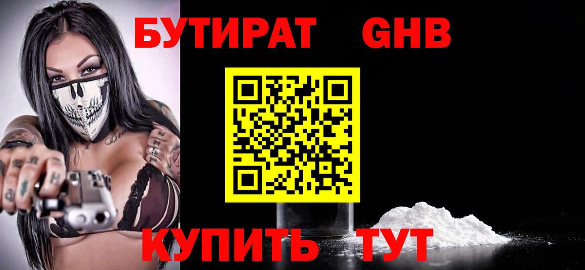 Баксан  Бутират  Вход с VPN  БУТИРАТ жидкий экстази 