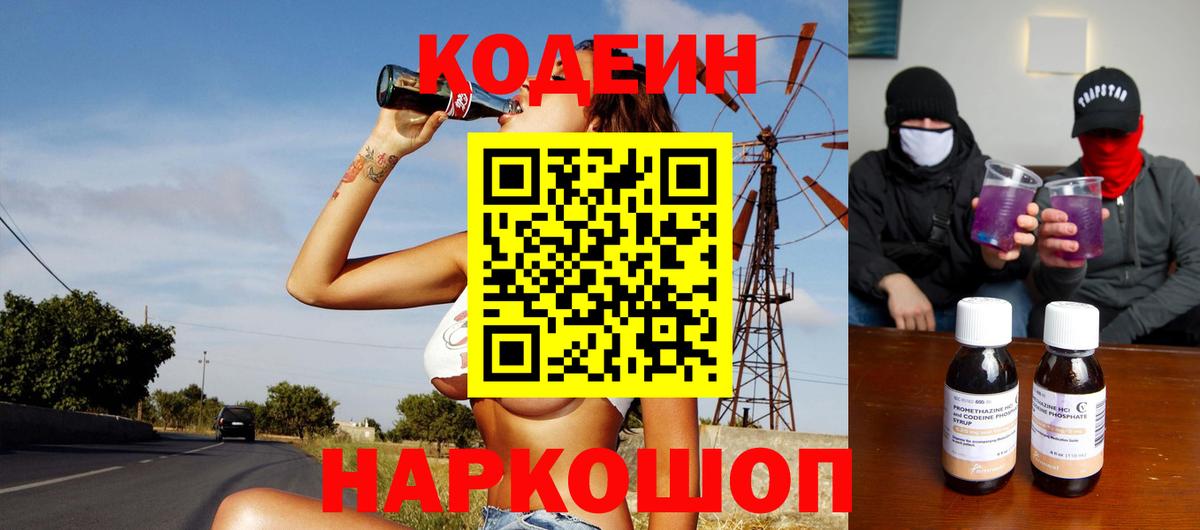 Кодеиновый сироп Lean напиток Lean (лин)  Вход с VPN  Баксан 