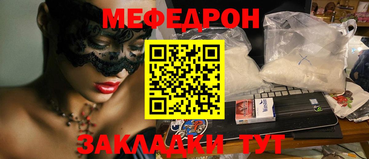 Меф мяу мяу мука Баксан
